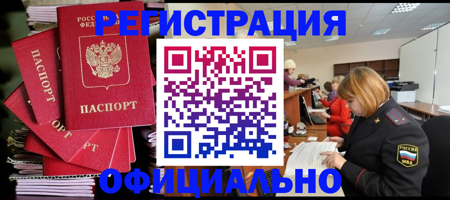 купить прописку в Ардоне